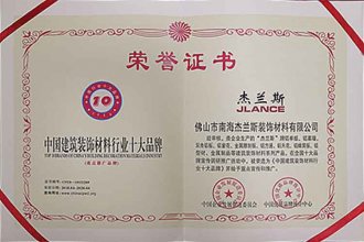 中國建筑裝飾材料行業十大品牌